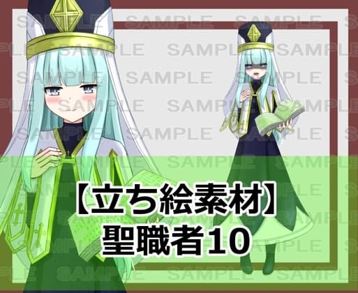 【立ち絵素材】聖職者10【裸差分あり】 cover