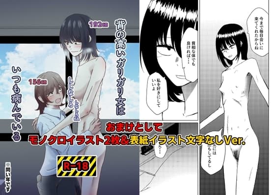 背の高いガリガリ女はいつも病んでいる cover