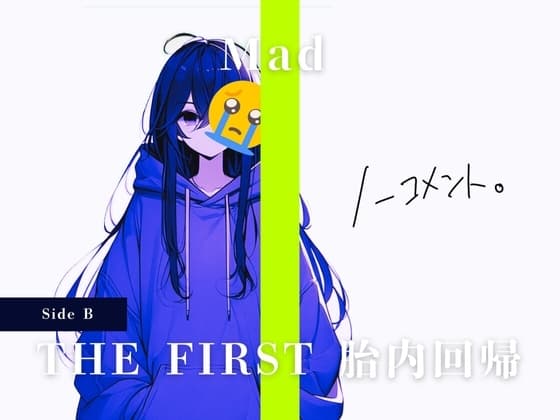 THE FIRST 胎内回帰 [Side B] Mad(現役JKアーティスト) cover