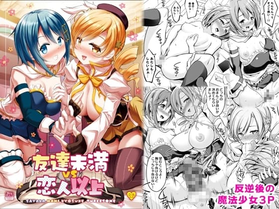 友達未満 vs 恋人以上 cover