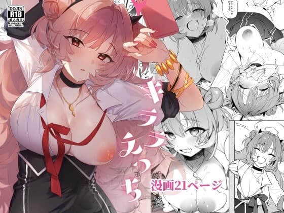 キララえっち cover