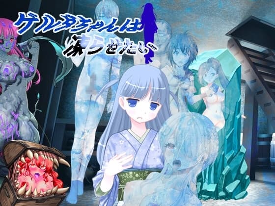 ゲルダちゃんは凍らせたい cover