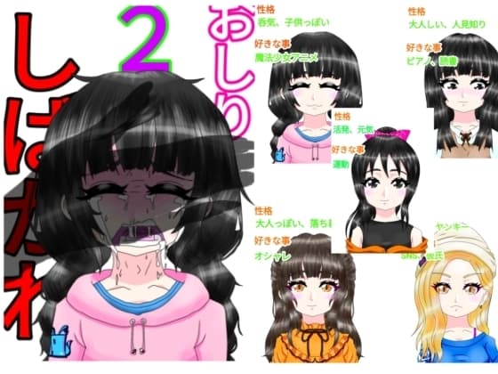 おしりしばかれ2 cover