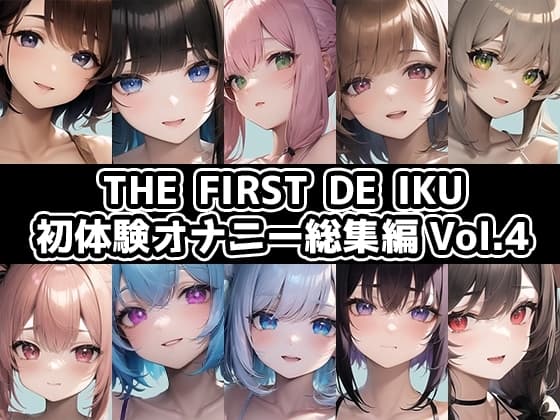【10本おまとめセット】THE FIRST DE IKU - 初体験オナニー総集編Vol.4 cover