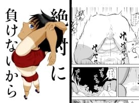 絶対に負けないから cover