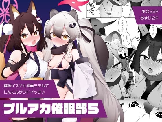 ブルアカ催○部5 cover