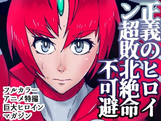 アトラルクスネオン12～正義の巨大ヒロインは自分をボコボコリンチしたコピー量産型よりも強い触手生命体に自身のエネルギーシンボルをクチュクチュされてガニ股完全敗北 cover