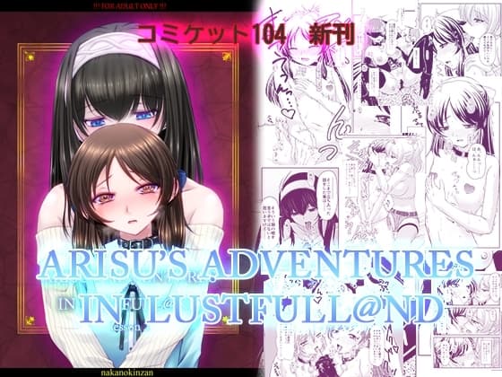ARISU'S ADVENTURES IN LUSTFULL@ND lesson2 cover