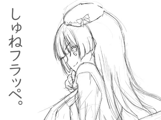 しゅねフラッペ。 cover