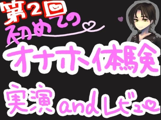 TENGAポケットオナニーで打ち寄せる快感の波!くちゅ音実演オナニー&レビュー～CLICKBALL編～ cover