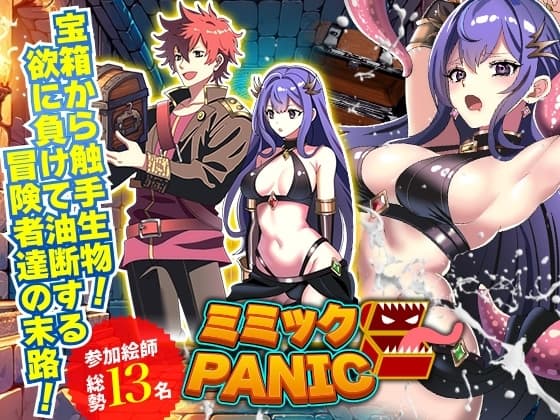 ミミックPANIC cover