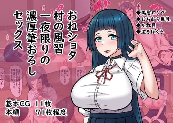 おねショタ村の風習一夜限りの濃厚筆おろしセックス cover