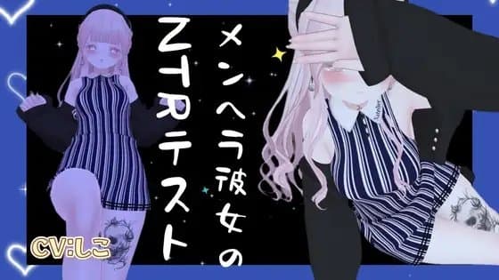 メンヘラ彼女に浮気しないか心配されてNTRれないかテストされる cover