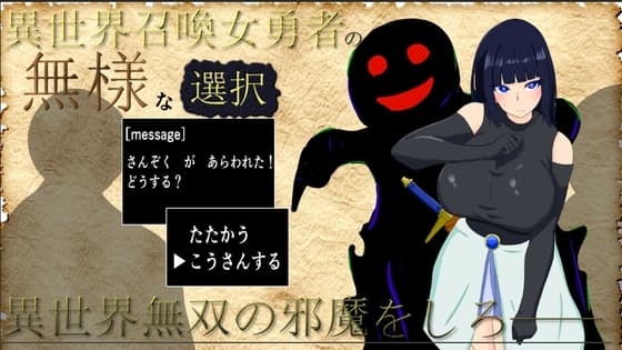 異世界召喚女勇者の無様な選択 cover