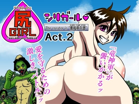 尻ガール2 cover