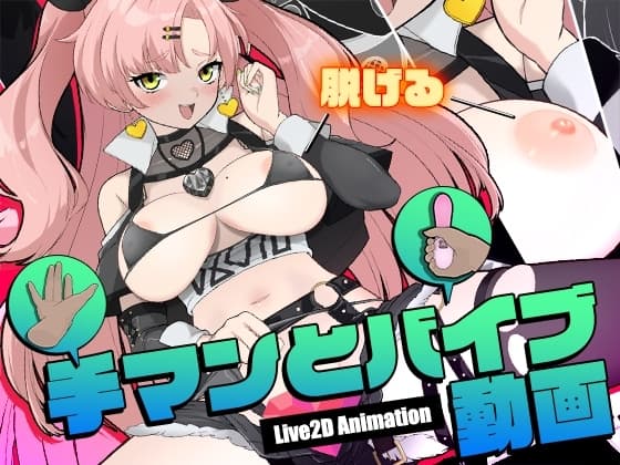 【ZZZ】ニコちゃんに手マン cover