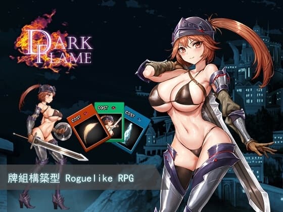 Dark Flame-娜姆與蜃樓之館- cover
