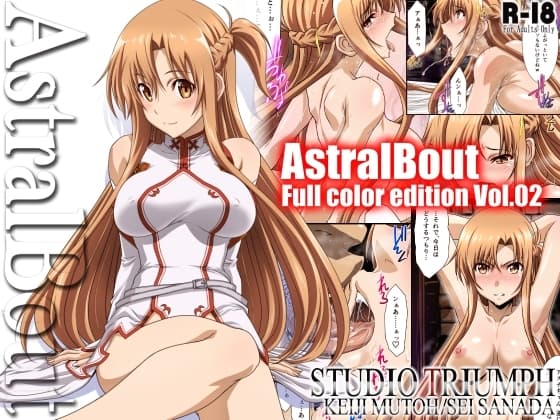 アストラルバウト Full Color edition Vol.02 cover