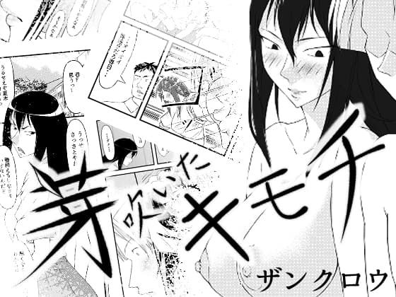 芽吹いたキモチ cover