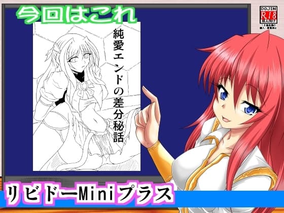 リビドーMiniプラス003(超○天使エスカレイヤー) cover