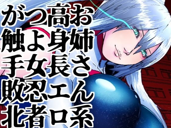 空想科学忍者白蘭～零の巻～怪異と戦うお姉さん系高身長つよつよ女忍者は豊満エロボディを触手お注射されてビンビン感度のグチュグチュ出産アクメ放尿キメて敗北イクイク cover