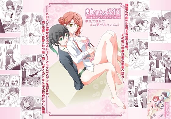 虹が咲く楽園 NEO SKY NEO MAP cover