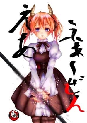 えあふぁーぜん cover