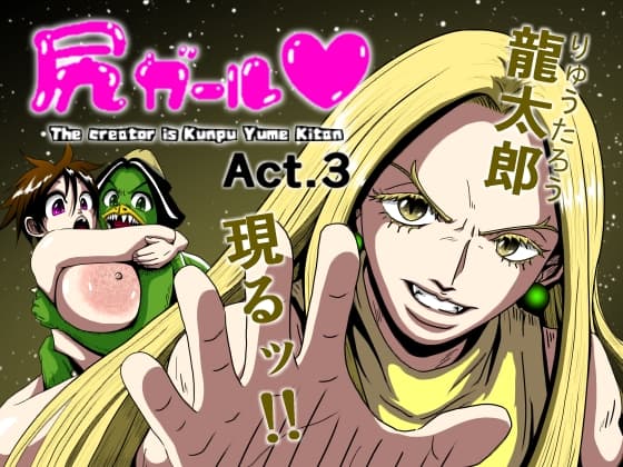 尻ガール3 cover