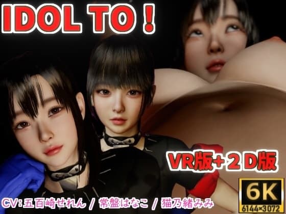 IDOL TO 【6K】VR版+2Dバンドル版 cover