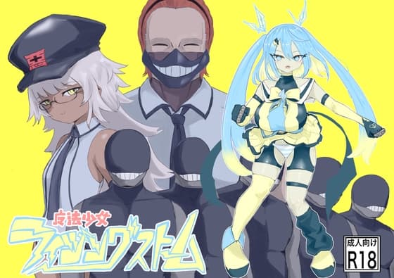 魔法少女ライジングストーム cover