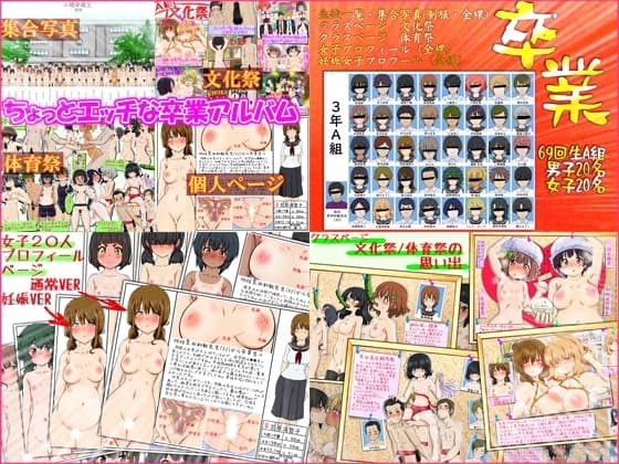女子20人男子20人 卒業アルバム -性教育に熱心で性に開放的な学校のとあるクラスの卒業アルバム- cover