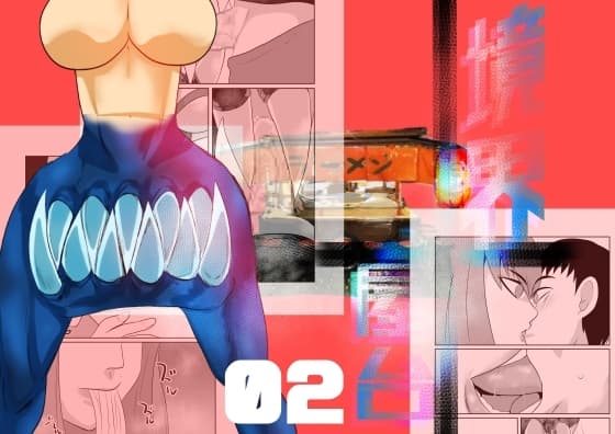 境界屋台02 cover