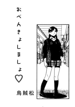 おべんきょしましょ cover