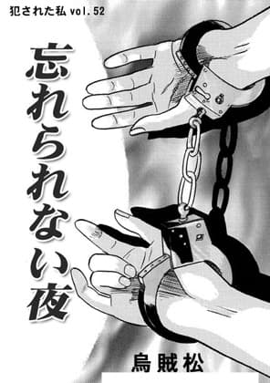 忘れられない夜 cover
