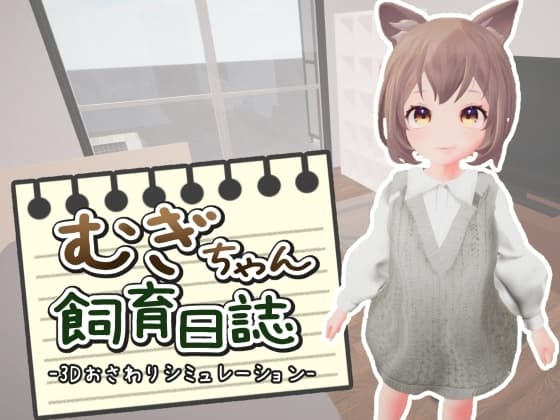 むぎちゃん飼育日誌 cover