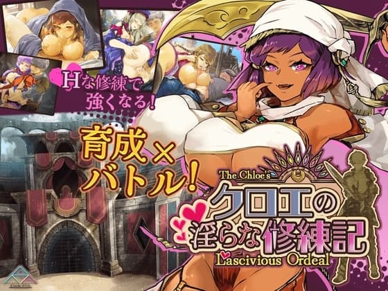 クロエの淫らな修練記 cover