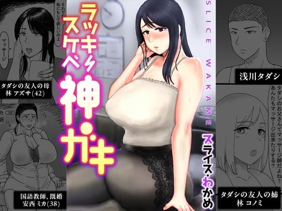 ラッキースケベ神ガキ cover