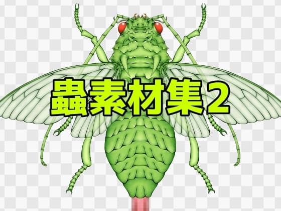 蟲素材集2 cover