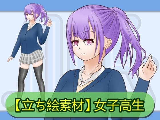 【立ち絵素材】女子高生 cover
