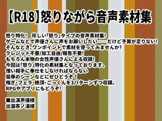 【R18】怒りながら音声素材集 cover