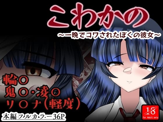 こわかの cover