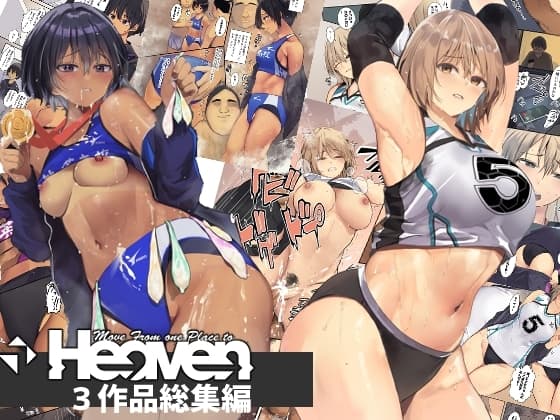 Move from one place to heaven作品総集編02 cover
