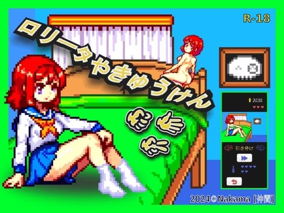 ロリータやきゅうけん cover