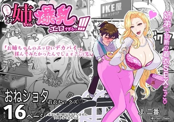 ウチのお姉ちゃんが爆乳でエロすぎるっ!!! cover