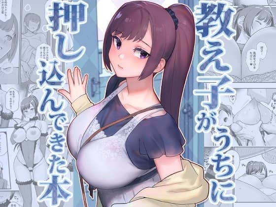 教え子がうちに押し込んできた本 cover