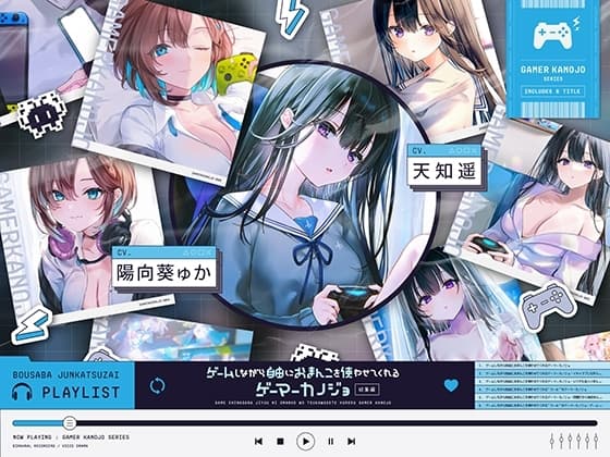 ゲームしながら自由におまんこを使わせてくれるゲーマーカノジョ 総集編 cover