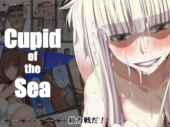 Cupid of the Sea cover