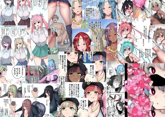 下着泥棒タマ活女子サキュバスむちむちお姉さんなどの金玉潰し集 cover