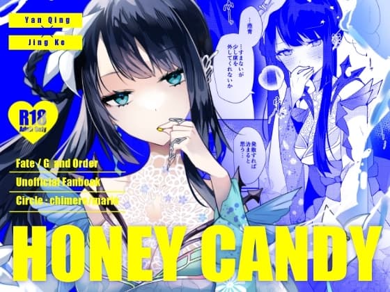 HONEY CANDY cover