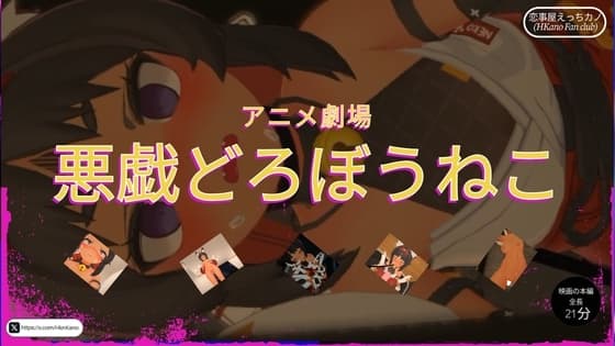恋事屋アニメーション 悪戯どろぼうねこ cover